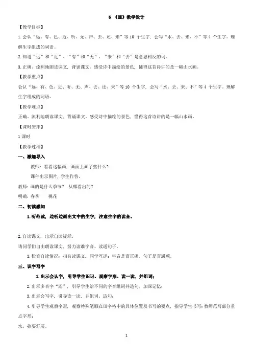 (完整word版)部编版一年级上册语文第五单元-教案
