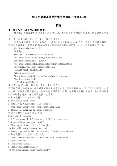 2017年高考英语全国II卷附答案