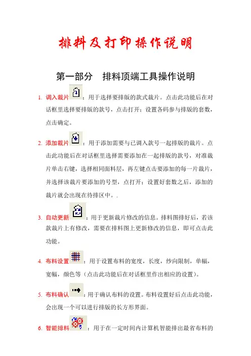 排料系统操作说明