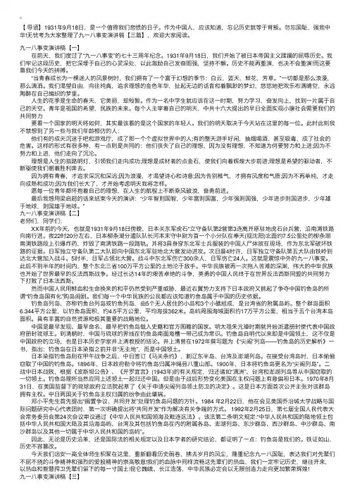 九一八事变演讲稿【三篇】