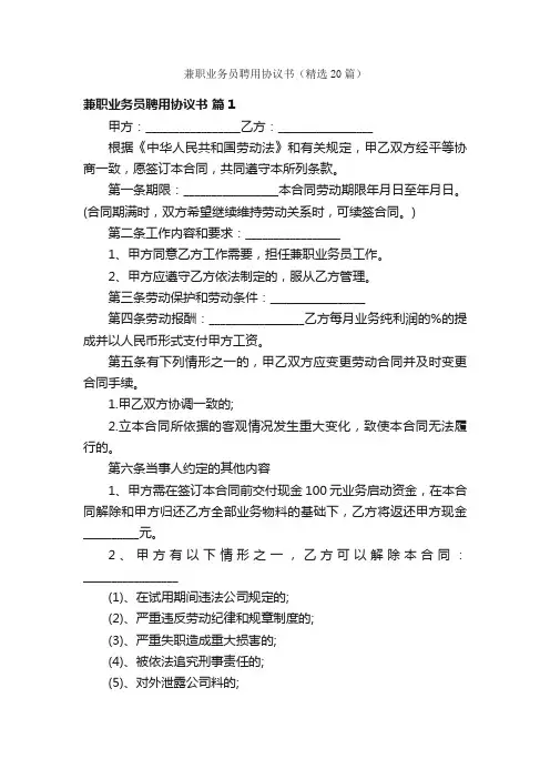 兼职业务员聘用协议书（精选20篇）