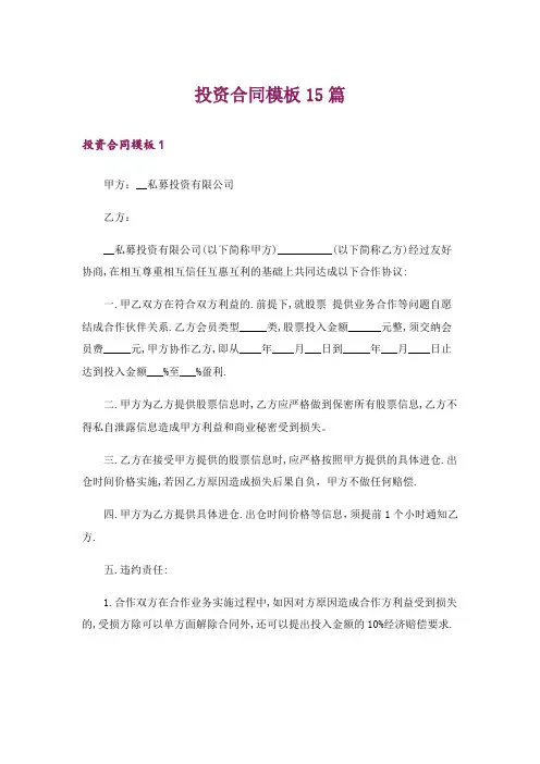 投资合同模板15篇