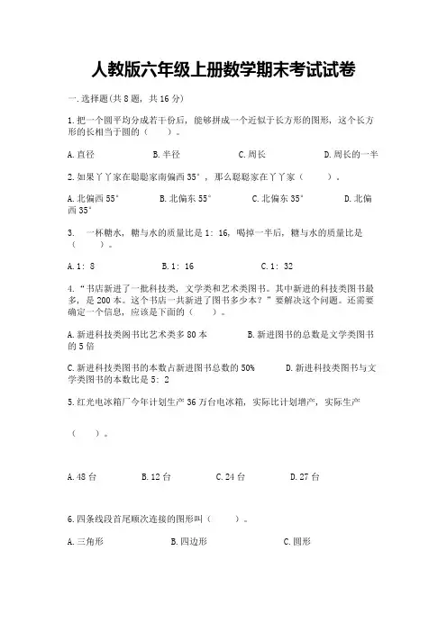 人教版六年级上册数学期末考试试卷及答案一套