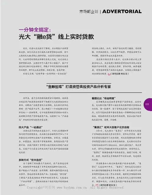一分钟全搞定：光大“融e贷”线上实时贷款
