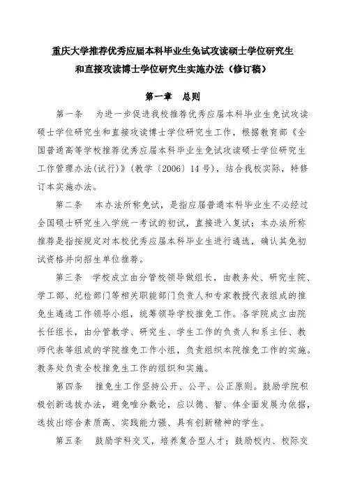 【免费下载】重庆大学保研奖励加分细则