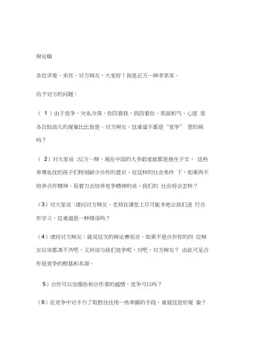 人们通过合作取得更大的成功辩论稿