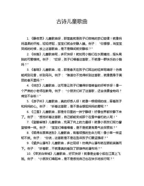 古诗儿童歌曲