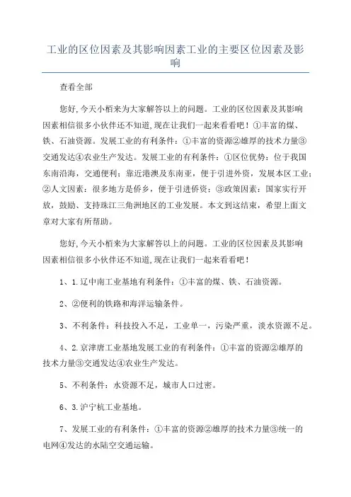 工业的区位因素及其影响因素工业的主要区位因素及影响