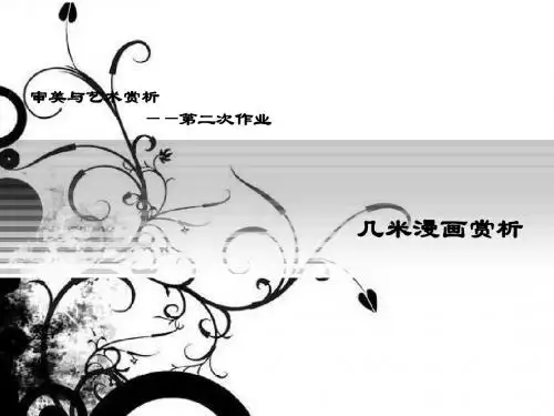 审美与艺术欣赏作业