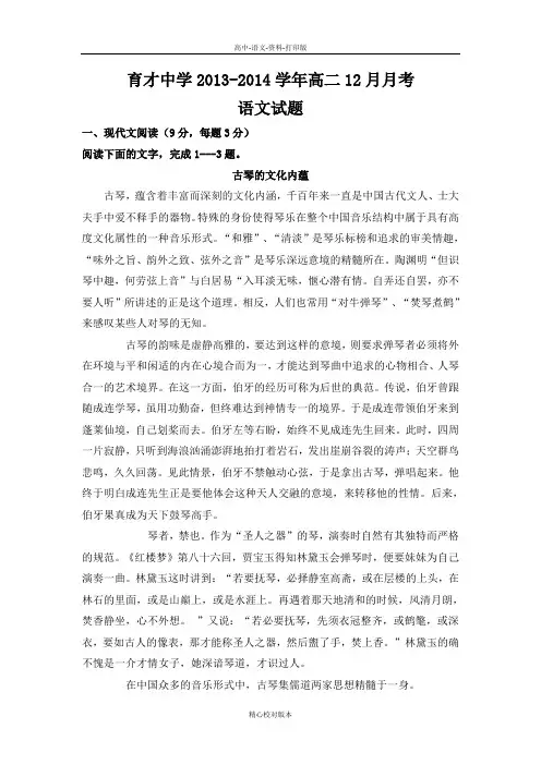 高二广西玉林市育才中学2013至2014学年高二12月月考语文