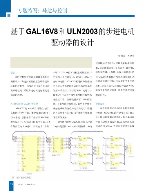 ULN2003驱动步进电机