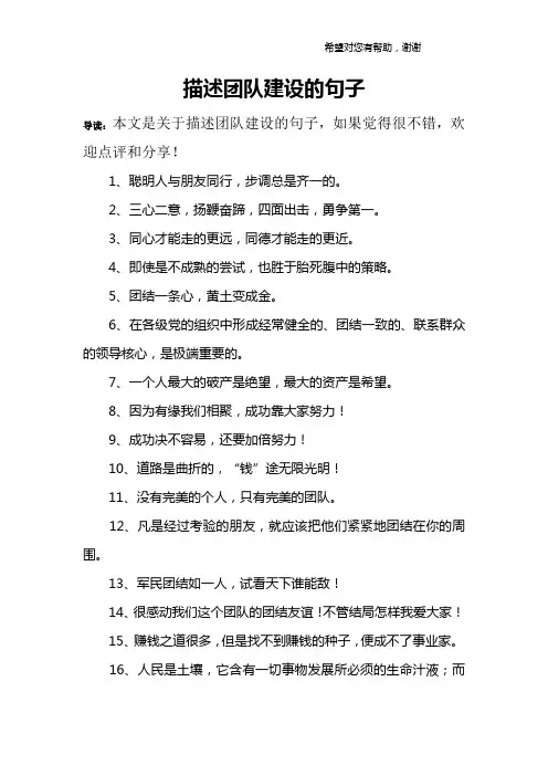 描述团队建设的句子