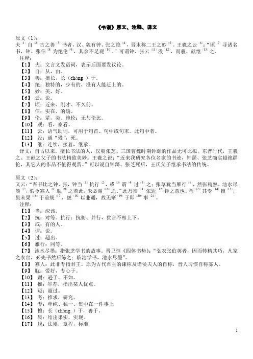 孙过庭《书谱》原文、释文、译文