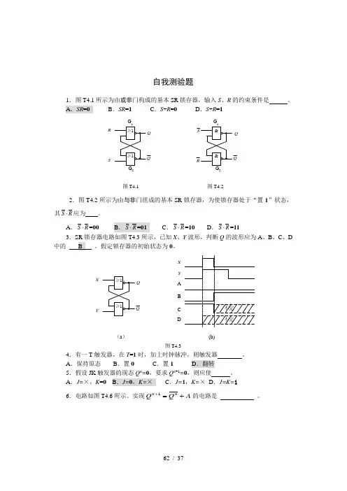 4时序逻辑电路习题解答解读