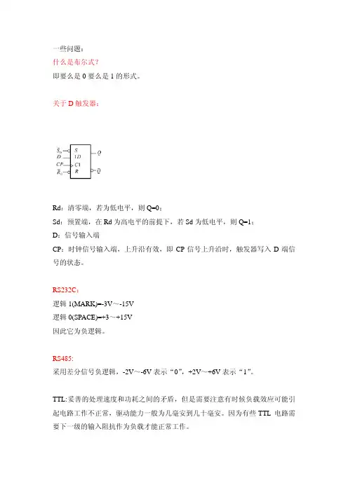 嵌入式硬件基础知识汇总
