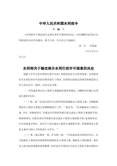 中华人民共和国水利部24号令.doc