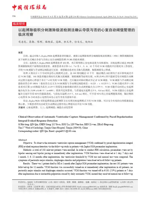 Zephyr5826起搏器临床观察说明书