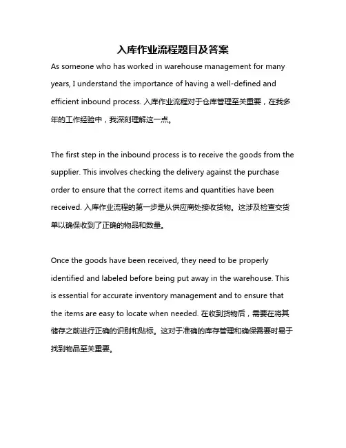 入库作业流程题目及答案