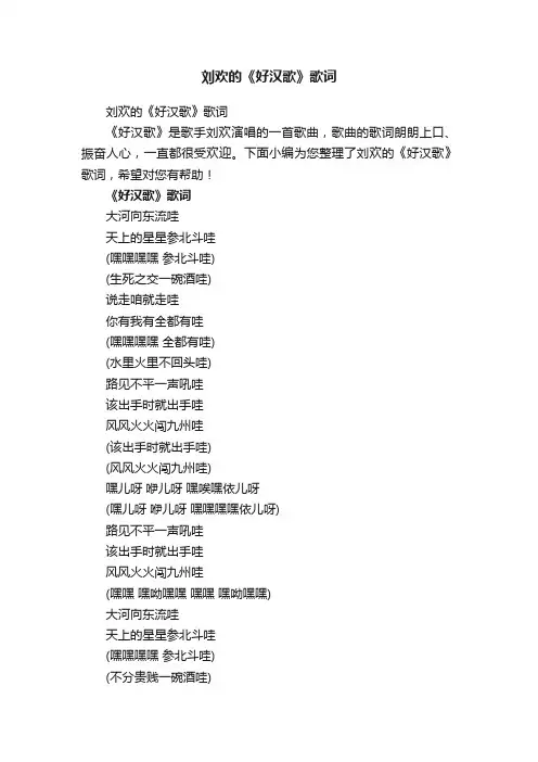 刘欢的《好汉歌》歌词