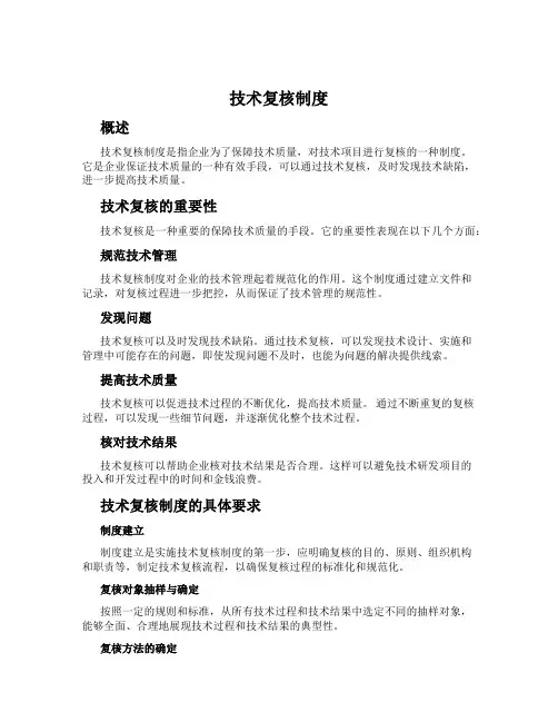 技术复核制度