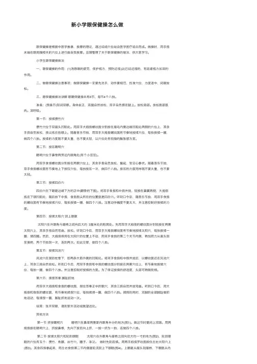新小学眼保健操怎么做
