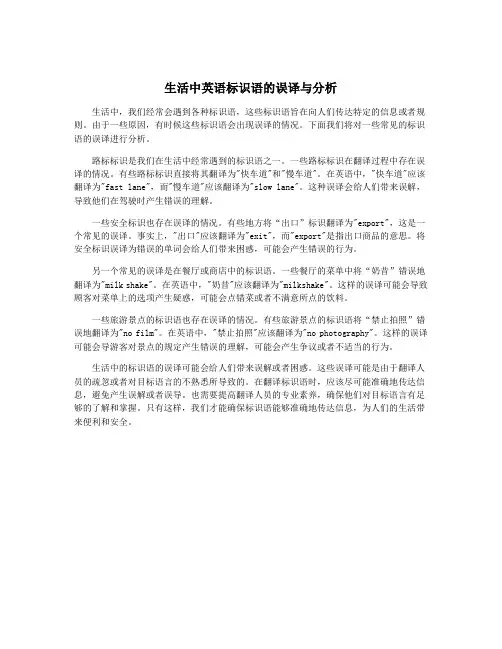 生活中英语标识语的误译与分析
