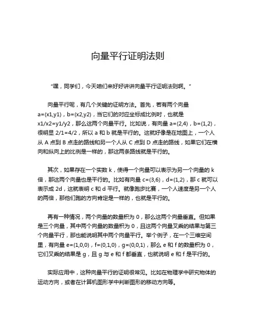 向量平行证明法则