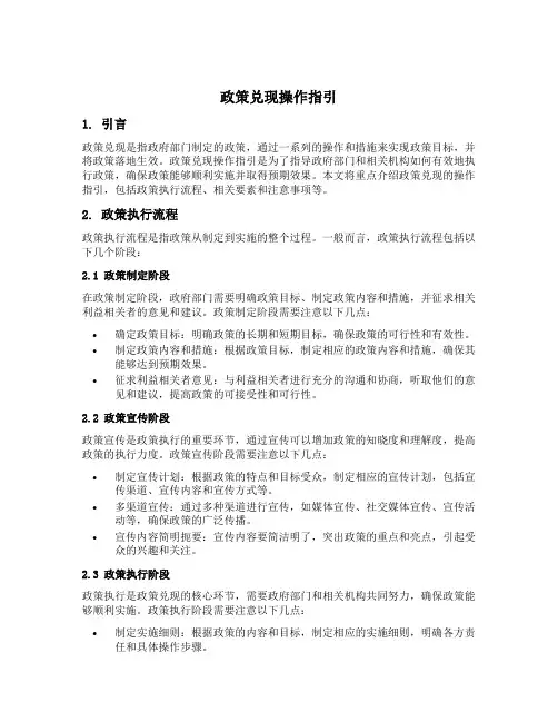 政策兑现操作指引