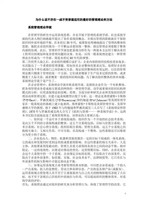 系统管理理论学派