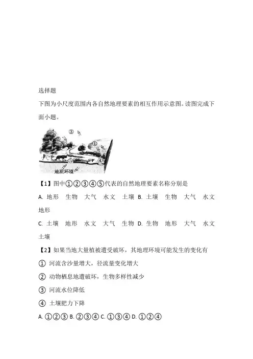 2022至2023年年高一5月月考地理(甘肃省兰州市第一中学)