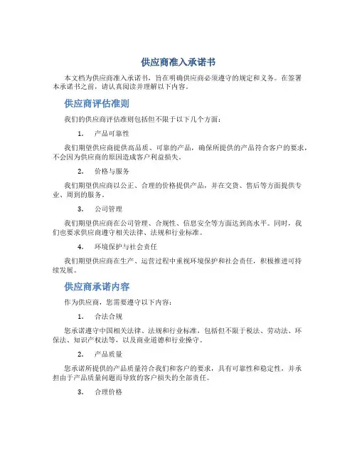 供应商准入承诺书