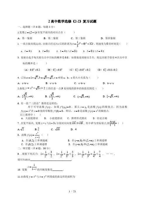 人教版高中数学选修22试题四套带答案整理