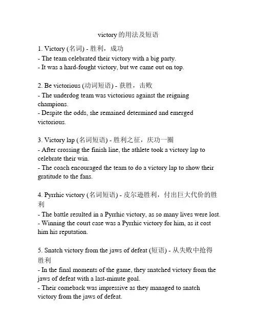 victory的用法及短语