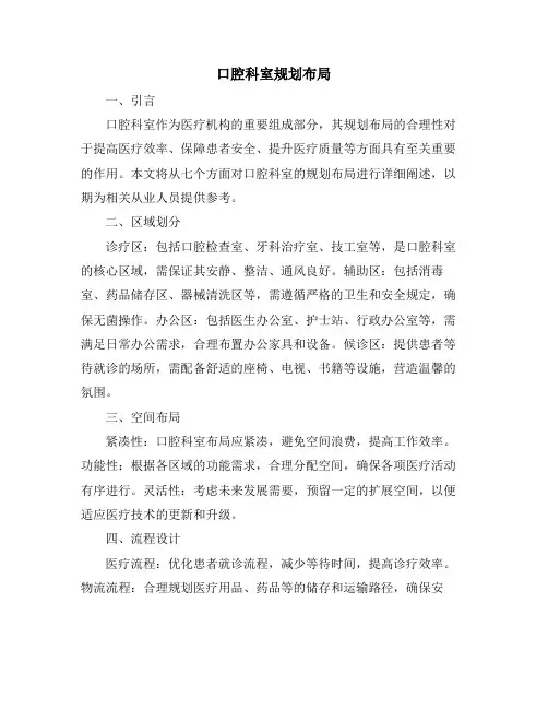 口腔科室规划布局