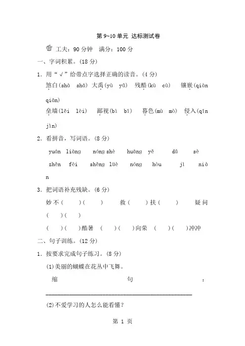 三年级下册语文单元测试第9~10单元 达标测试卷_北师大版(含答案)-经典教学教辅文档