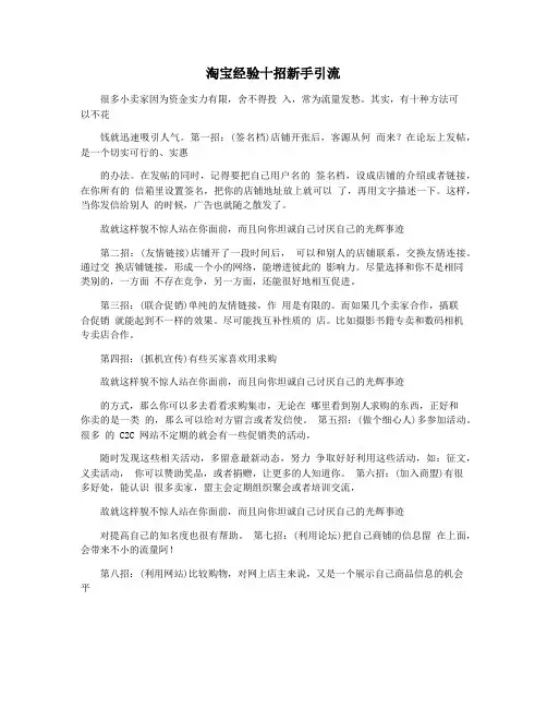 淘宝经验十招新手引流