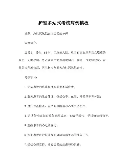 护理多站式考核病例模板