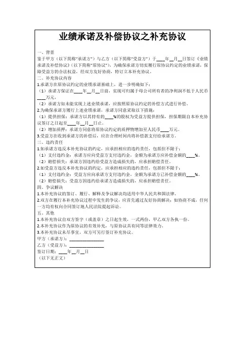 业绩承诺及补偿协议之补充协议