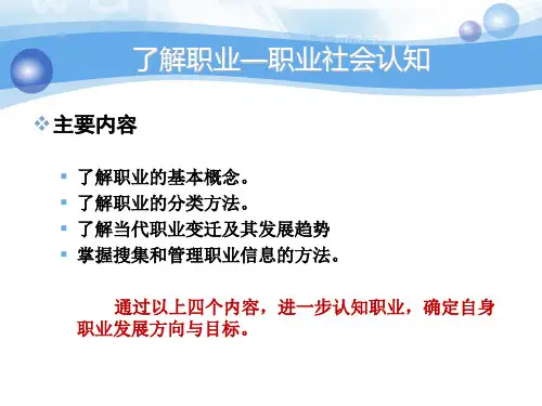 了解职业与职业社会认知