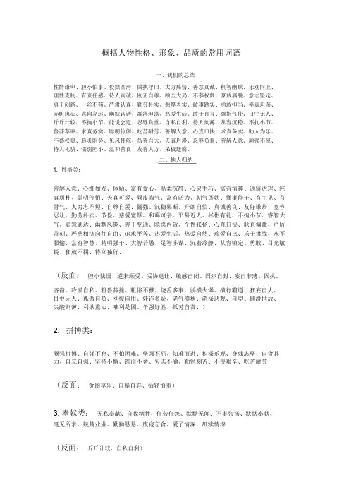概括人物性格、形象、品质的常用词语