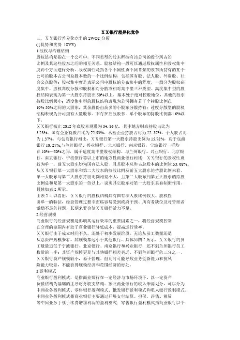 银行差异化竞争
