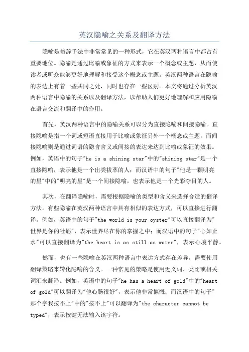 英汉隐喻之关系及翻译方法