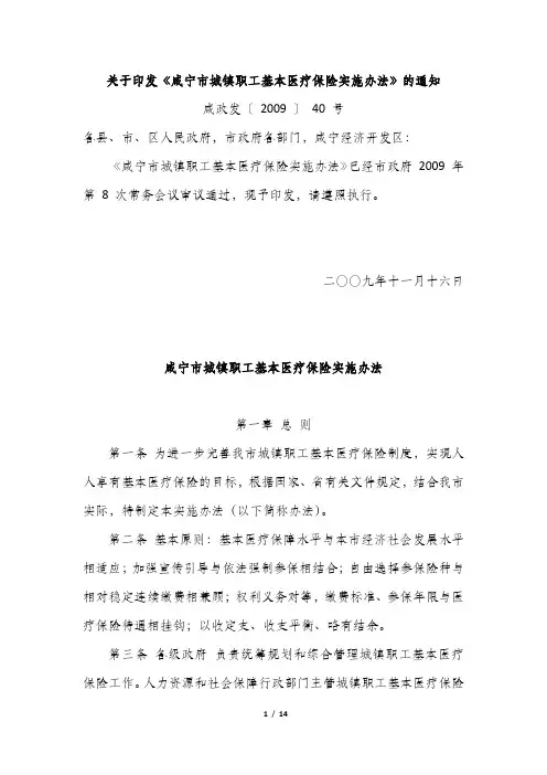 咸宁市城镇职工基本医疗保险实施办法