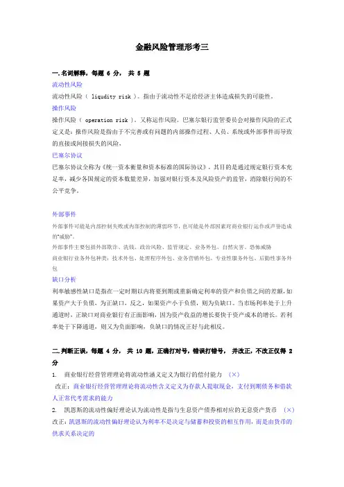金融风险管理形考三