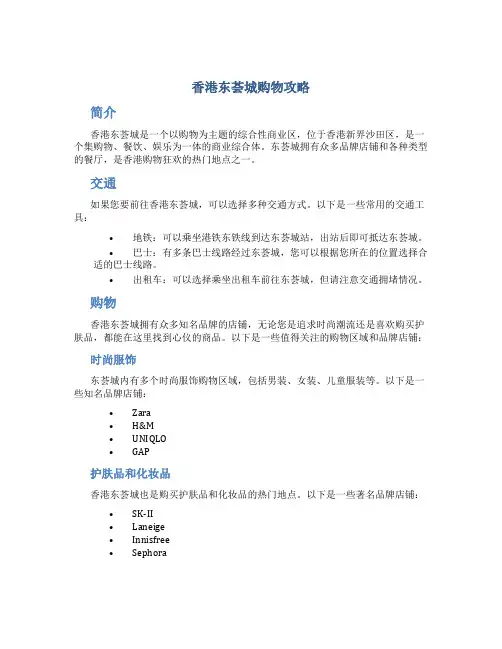香港东荟城购物攻略