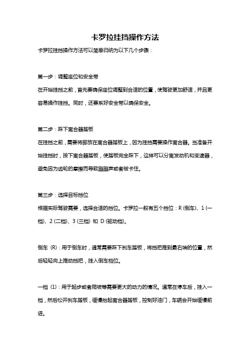 卡罗拉挂挡操作方法