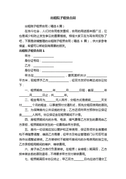 出租院子租赁合同