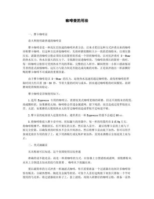 咖啡壶的用法