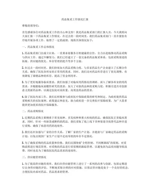 药品集采工作情况汇报