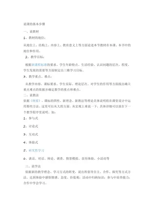说课的基本步骤